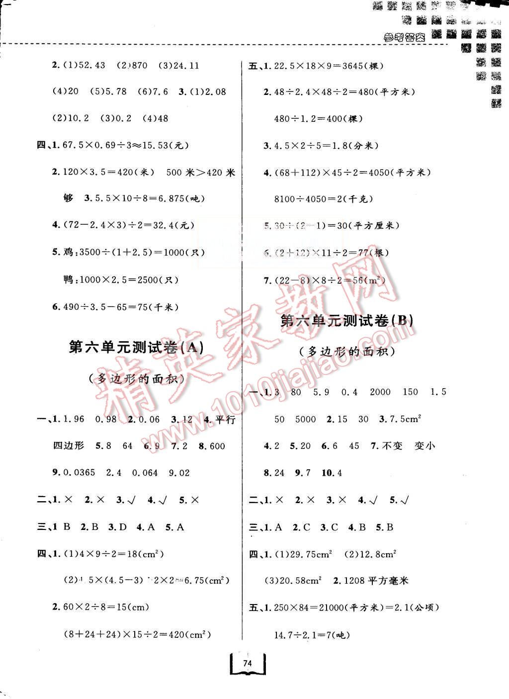 2015年浙江名卷五年级数学上册人教版 第6页