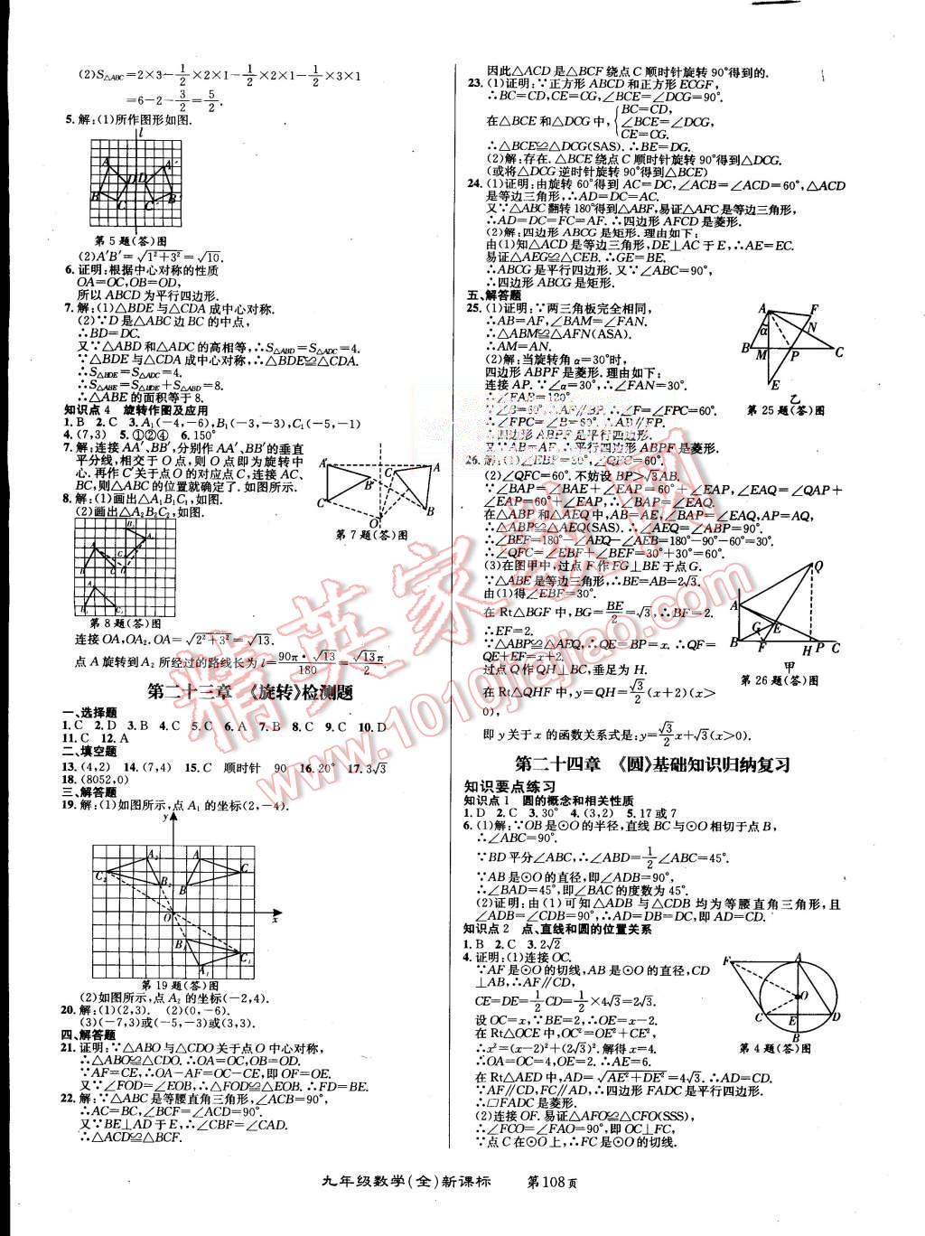 2015年百所名校精點(diǎn)試題九年級(jí)數(shù)學(xué)全一冊(cè)人教版 第4頁(yè)