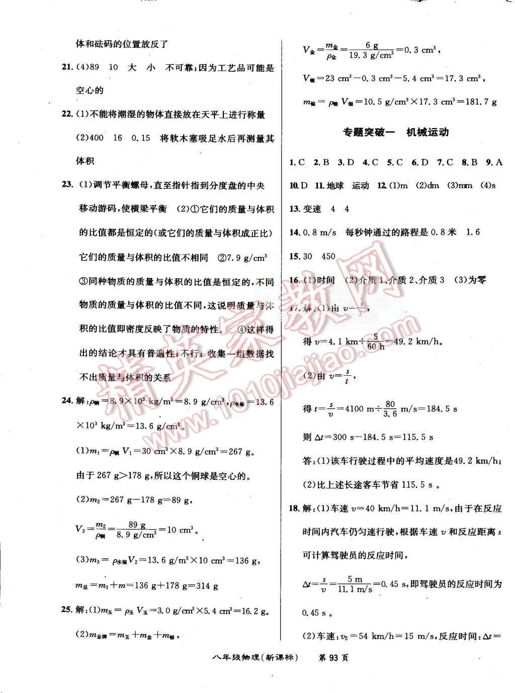 2015年百所名校精點試題八年級物理上冊人教版 第9頁