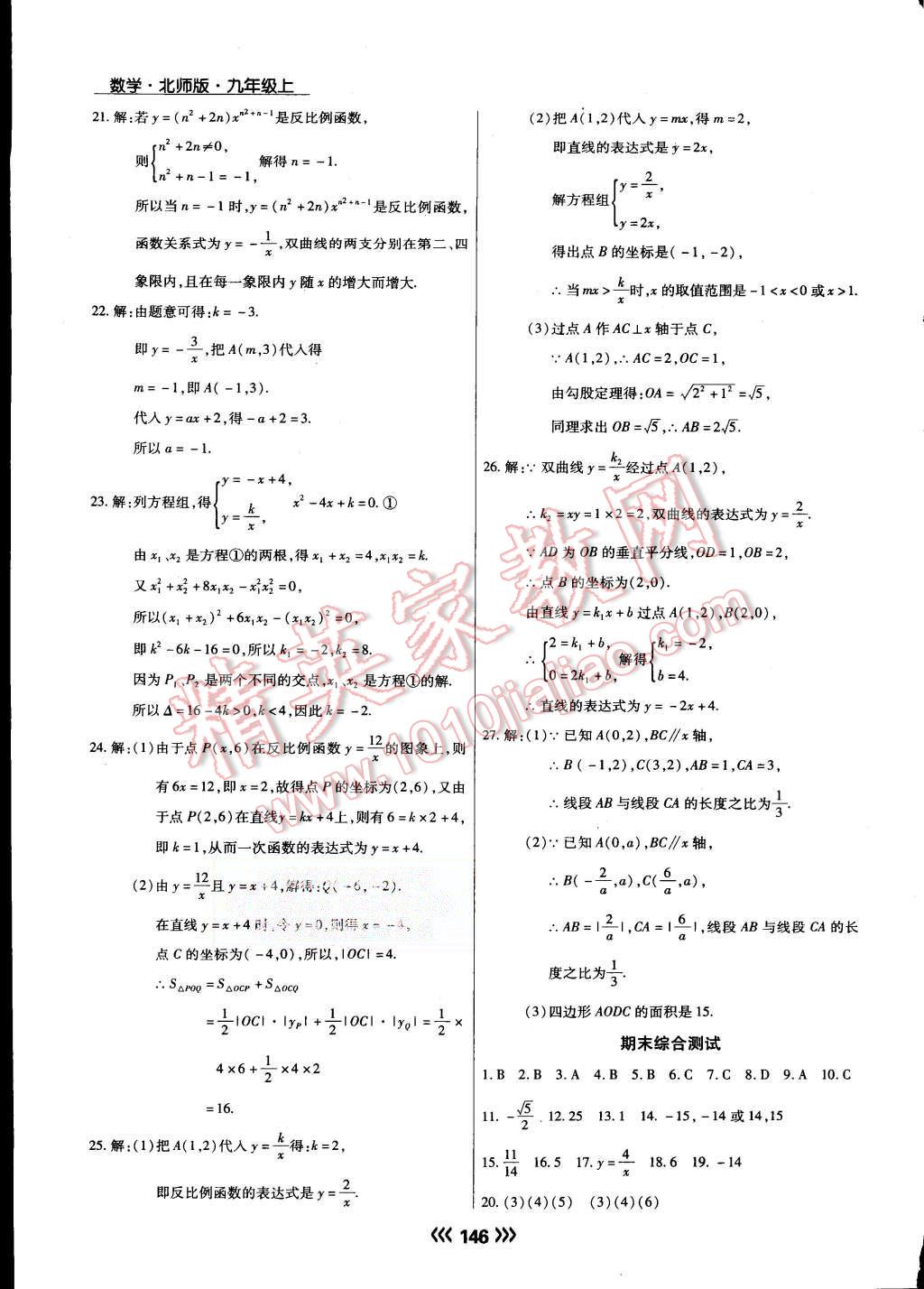 2015年學(xué)升同步練測(cè)九年級(jí)數(shù)學(xué)上冊(cè)北師大版 第30頁(yè)