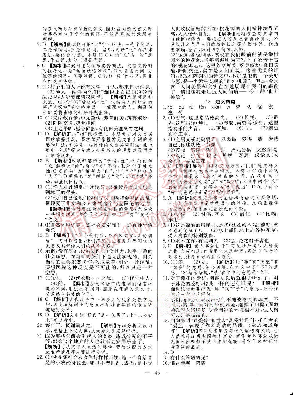 2015年激活思維智能訓(xùn)練八年級語文上冊人教版 第13頁