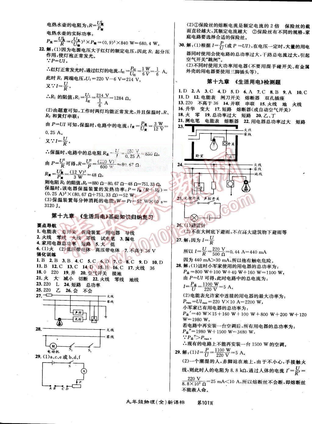 2015年百所名校精點(diǎn)試題九年級物理全一冊人教版 第5頁