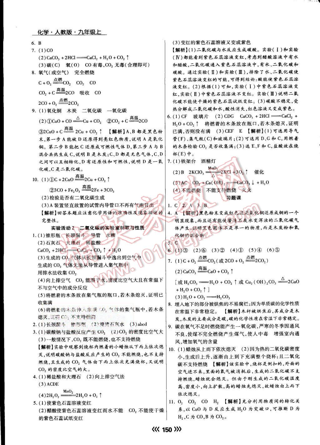 2015年学升同步练测九年级化学上册人教版 第27页