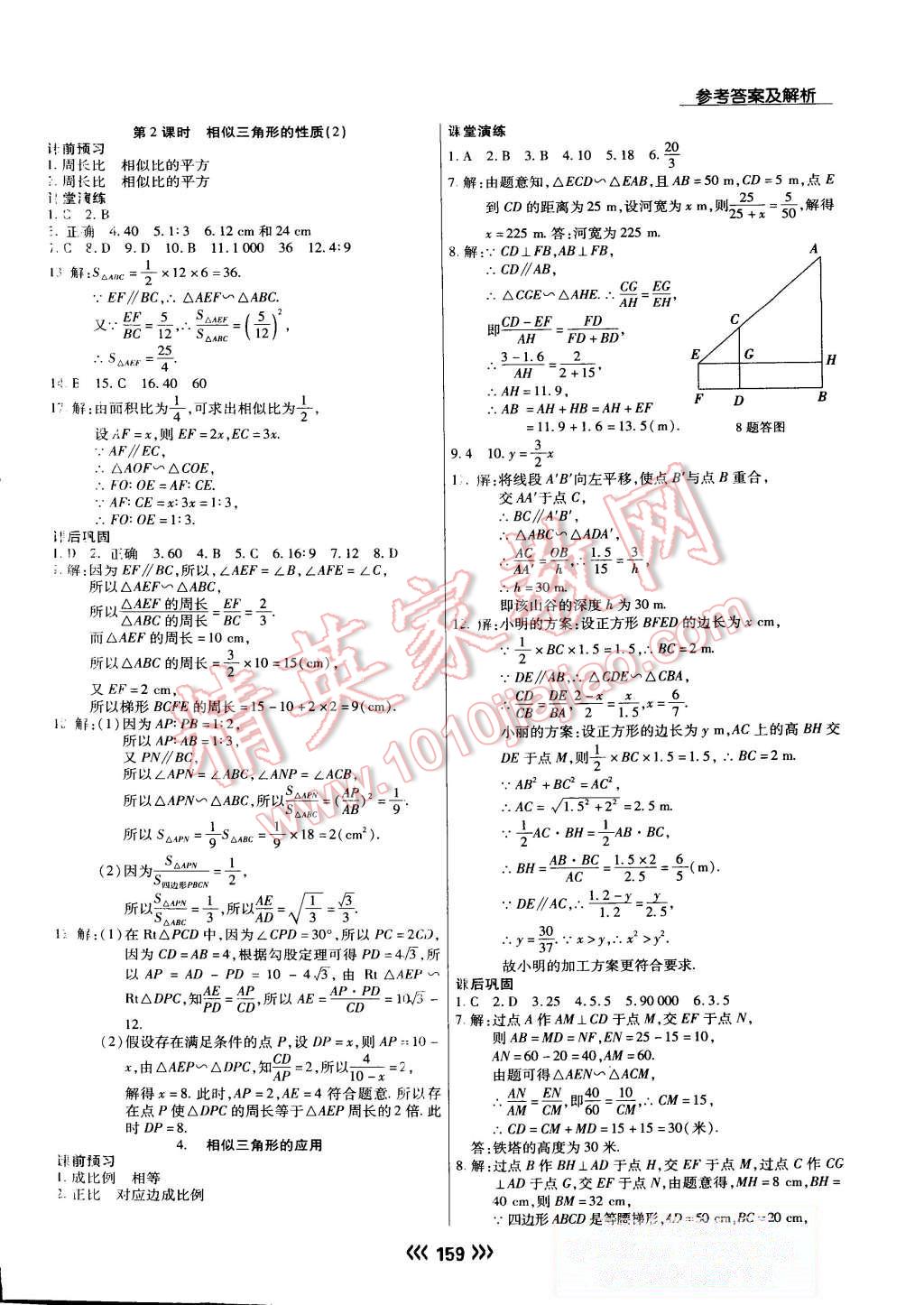 2015年學(xué)升同步練測(cè)九年級(jí)數(shù)學(xué)上冊(cè)華師大版 第13頁(yè)