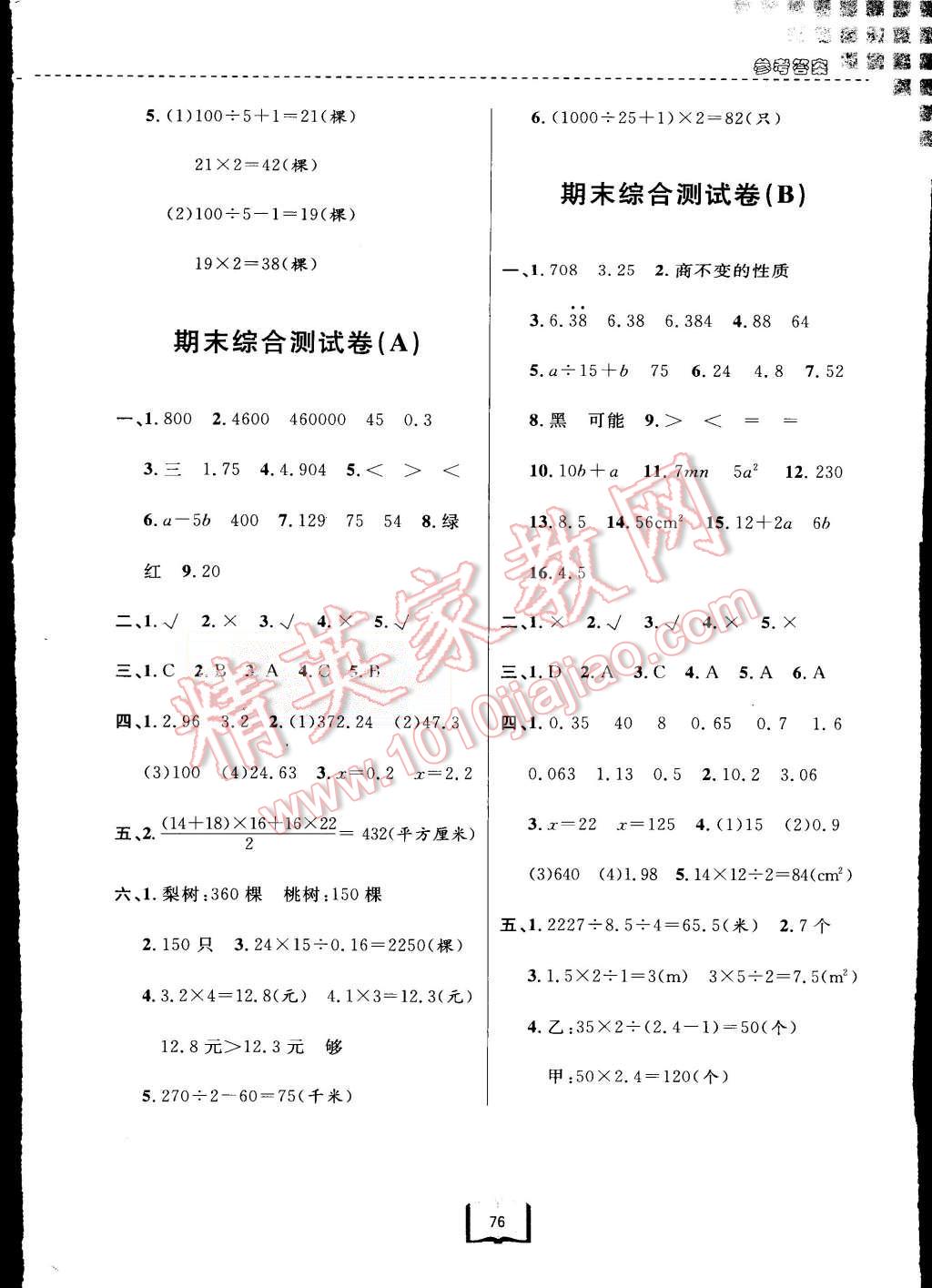 2015年浙江名卷五年级数学上册人教版 第8页