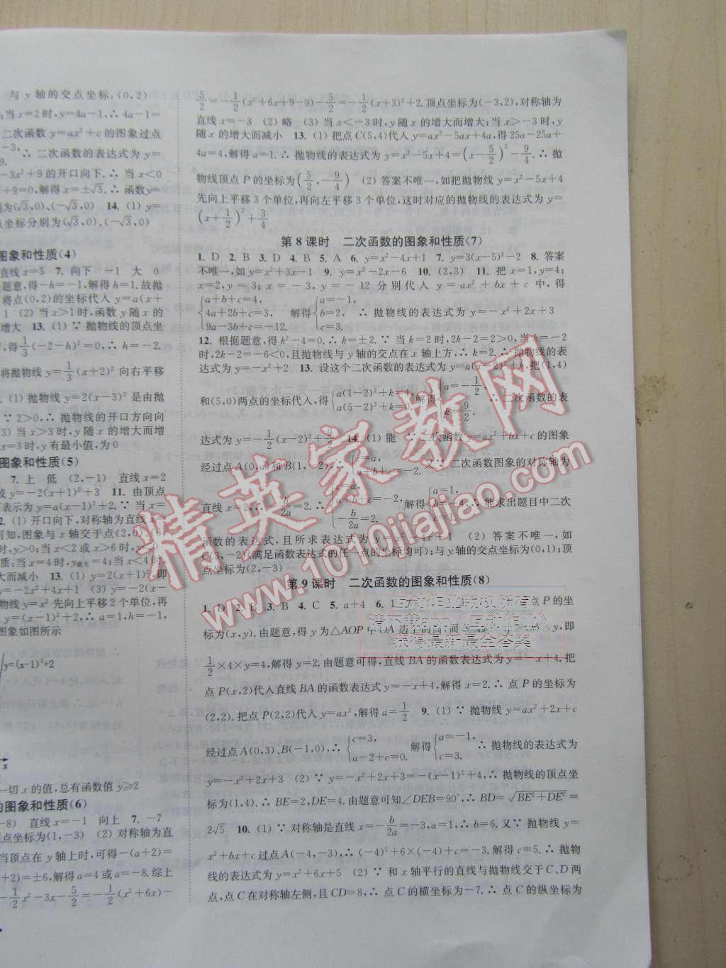 2015年通城學(xué)典活頁檢測九年級數(shù)學(xué)上冊滬科版 第4頁