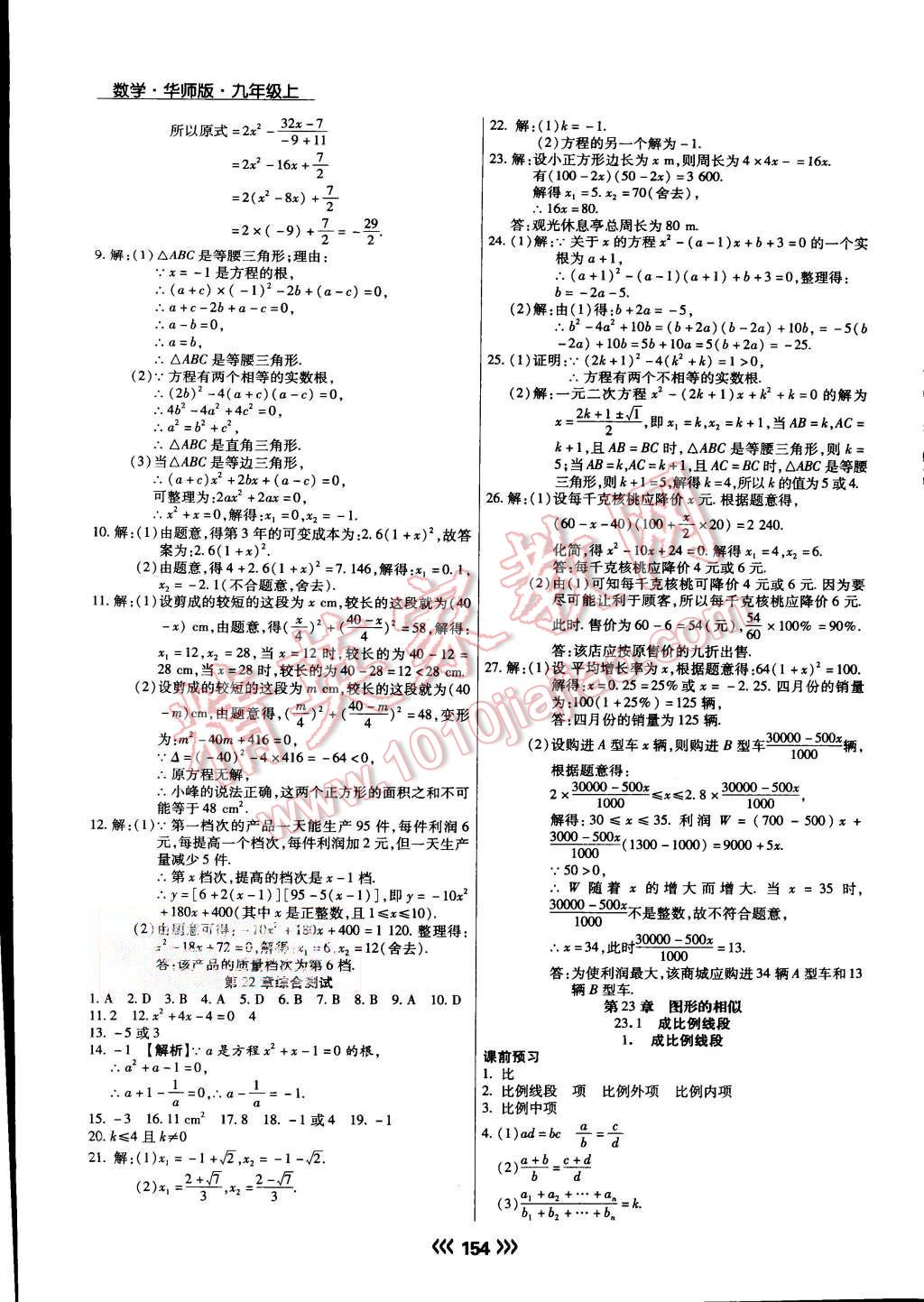 2015年学升同步练测九年级数学上册华师大版 第8页