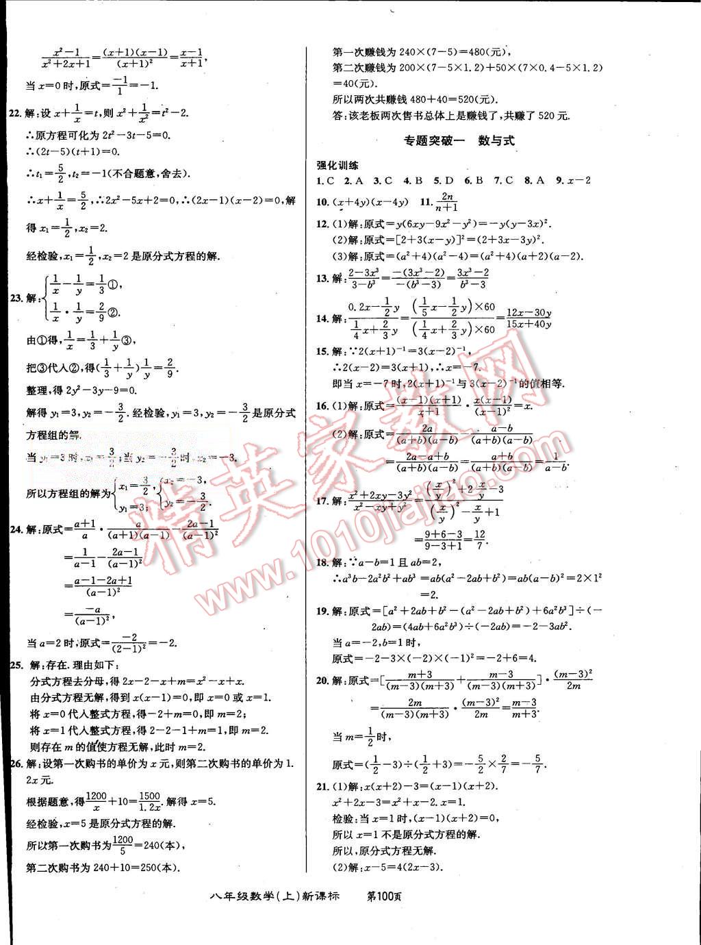 2015年百所名校精點(diǎn)試題八年級(jí)數(shù)學(xué)上冊(cè)人教版 第12頁(yè)