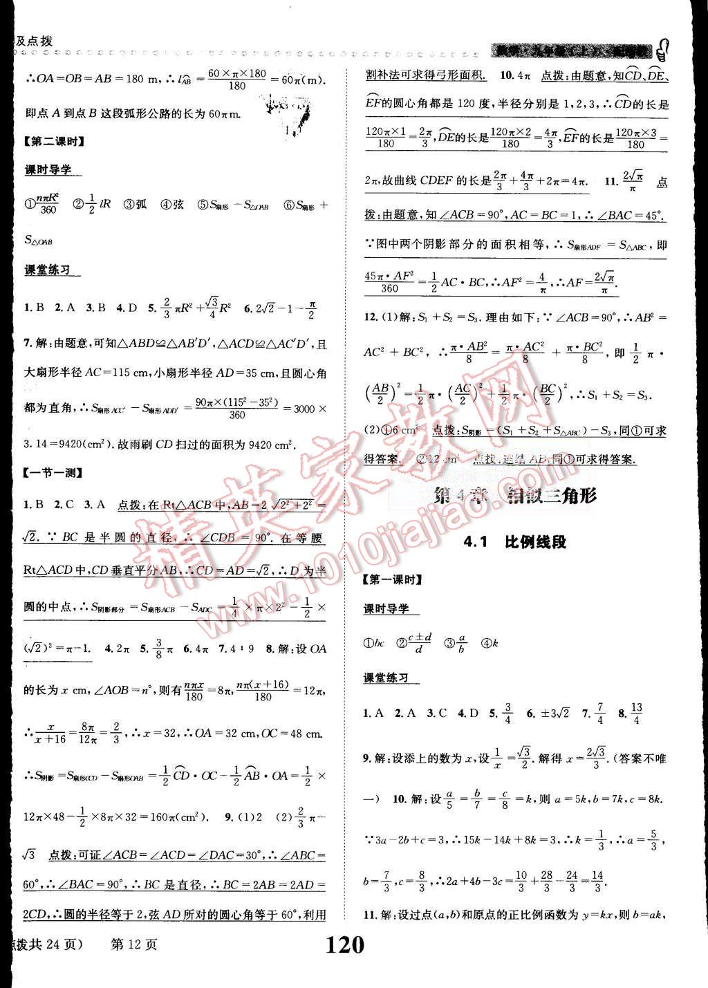 2015年课时达标练与测九年级数学上册浙教版 第12页