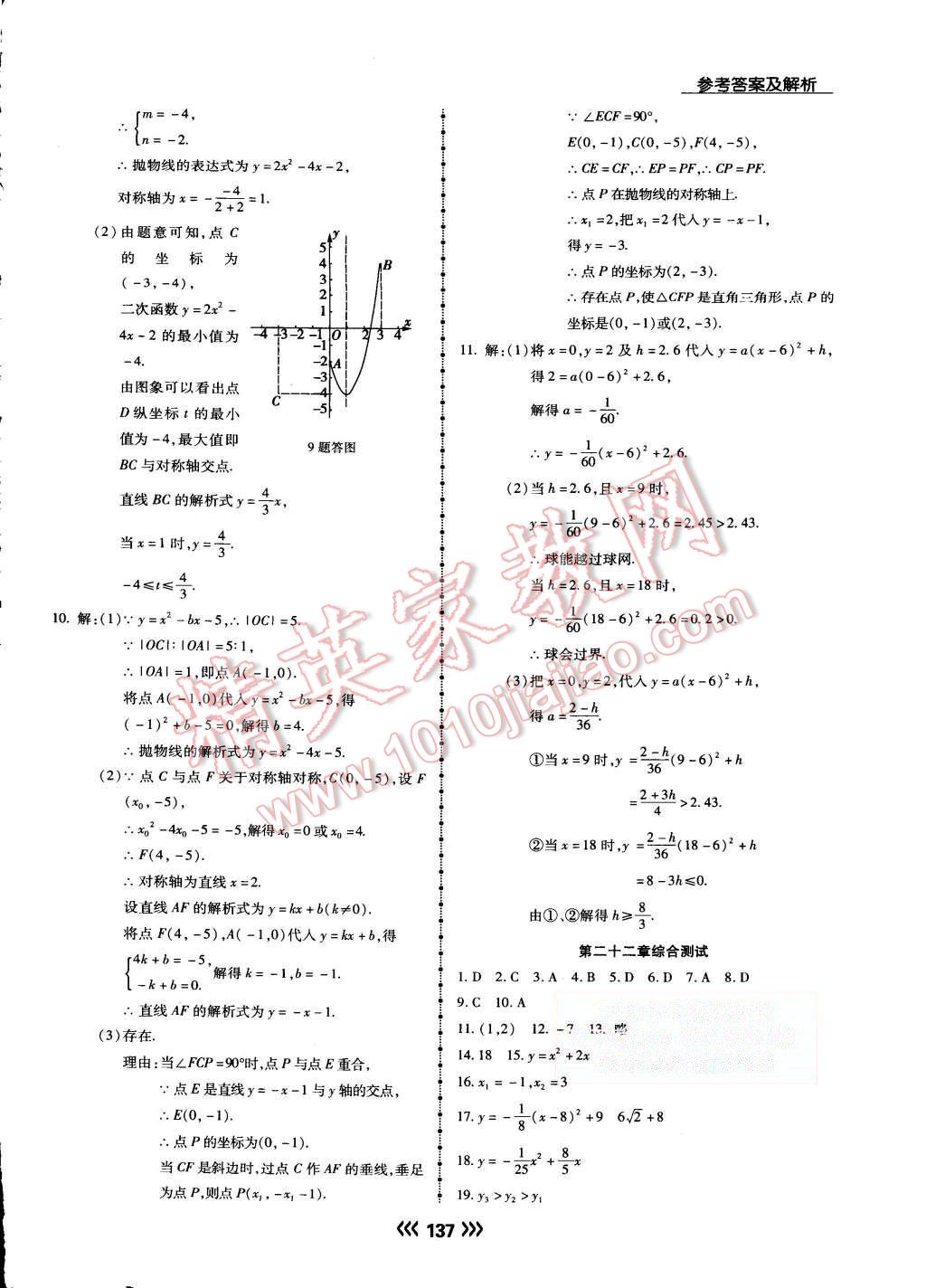 2015年學(xué)升同步練測(cè)九年級(jí)數(shù)學(xué)上冊(cè)人教版 第14頁(yè)