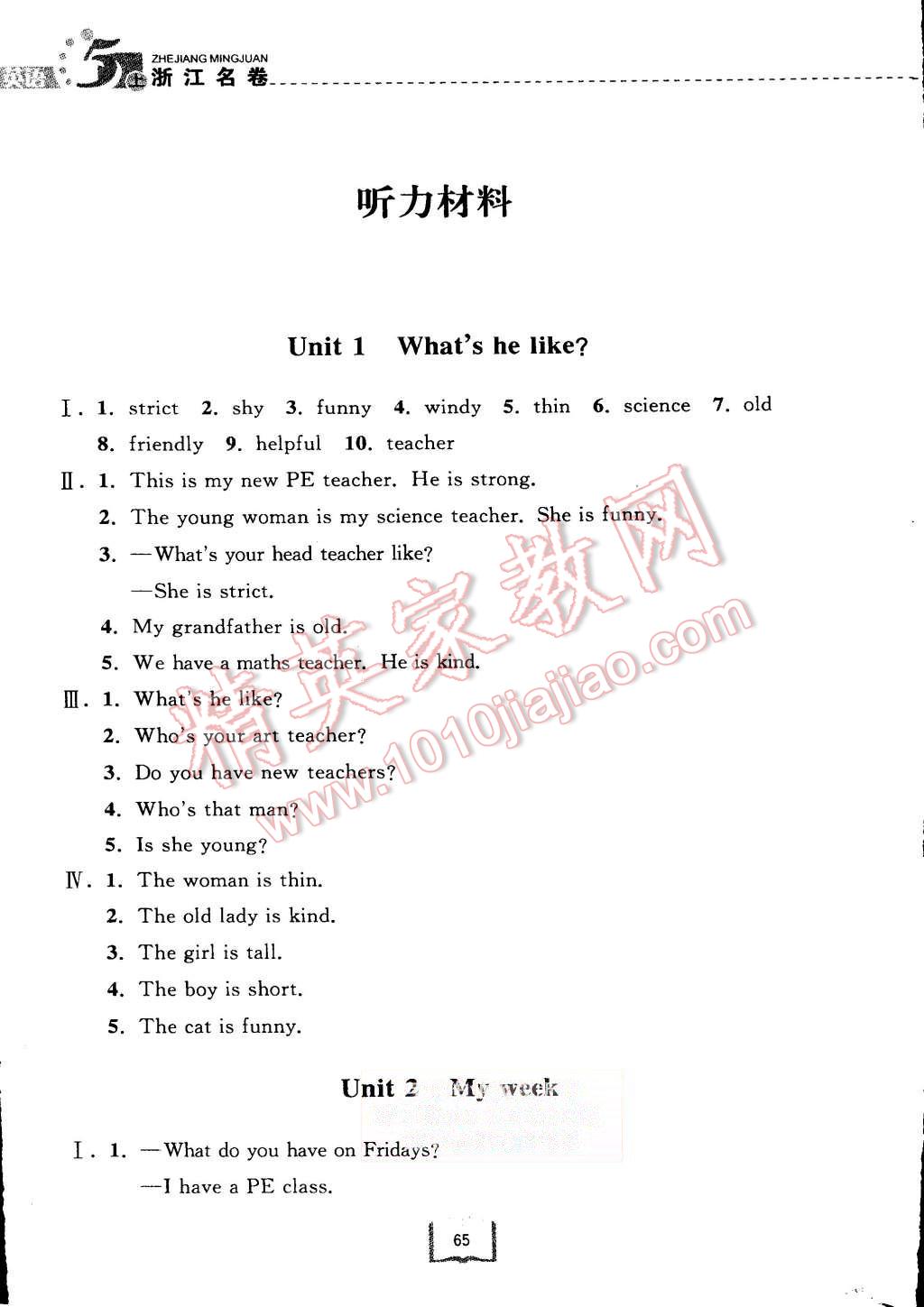 2015年浙江名卷七年级数学上册浙教版 第5页