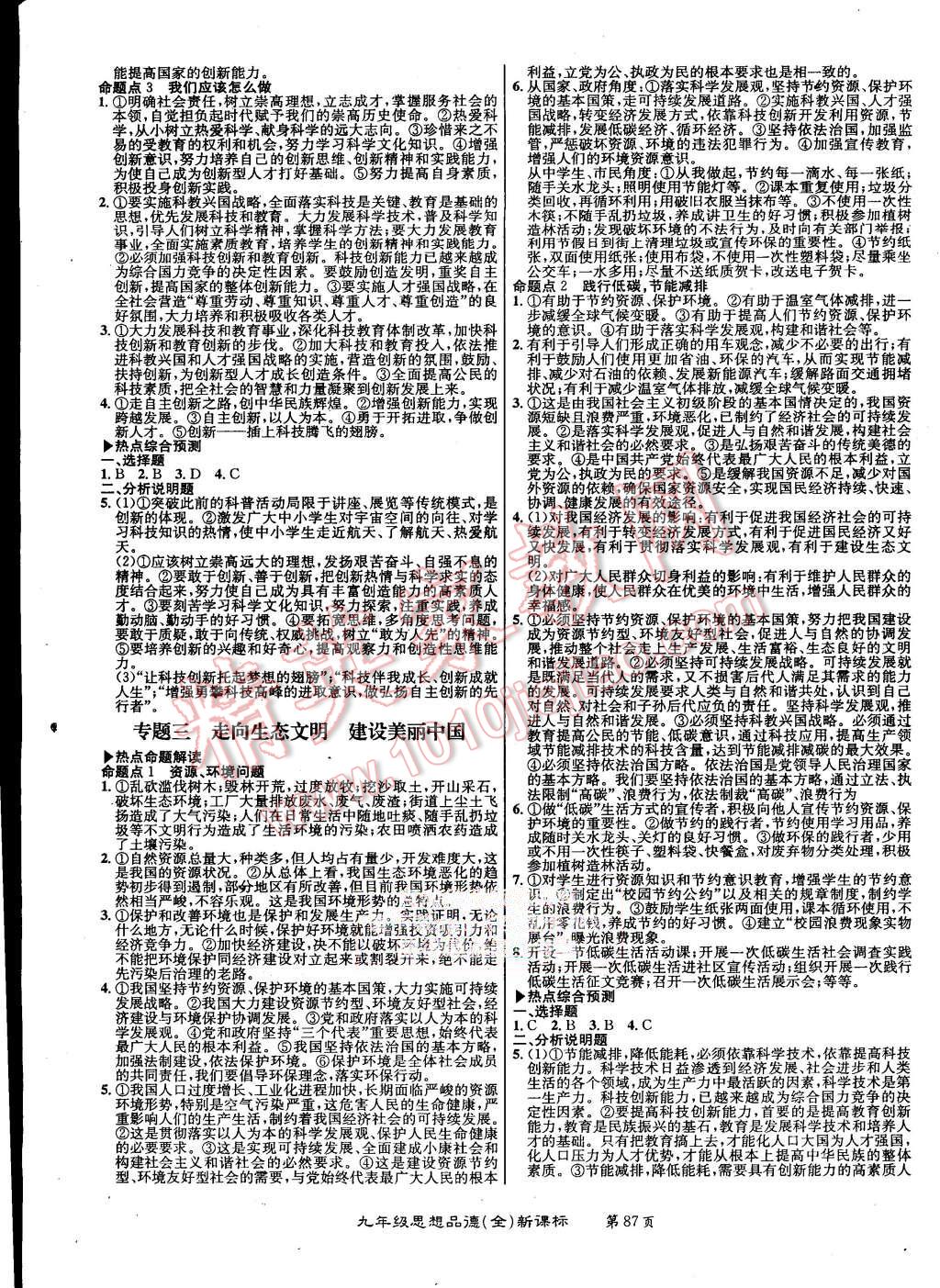 2015年百所名校精點試題九年級思想品德全一冊人教版 第7頁