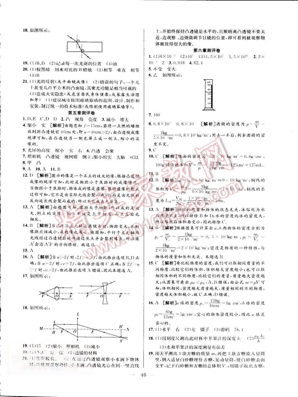 2015年激活思維智能訓練課時導(dǎo)學練八年級物理上冊人教版 第14頁