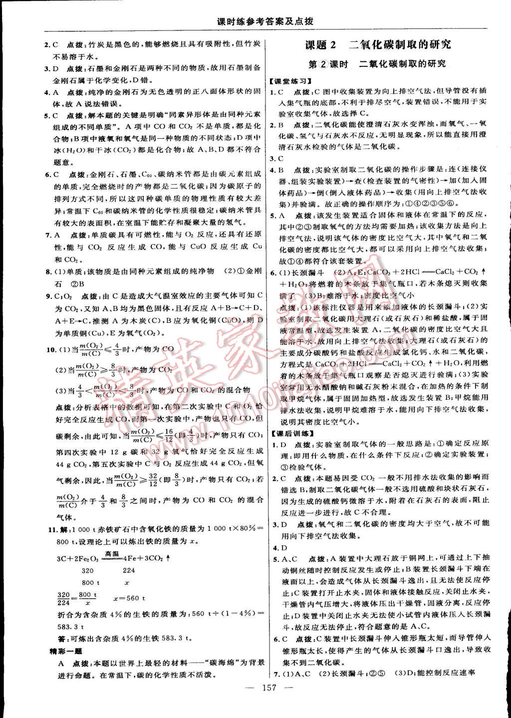 2015年點撥訓練九年級化學上冊人教版 第31頁