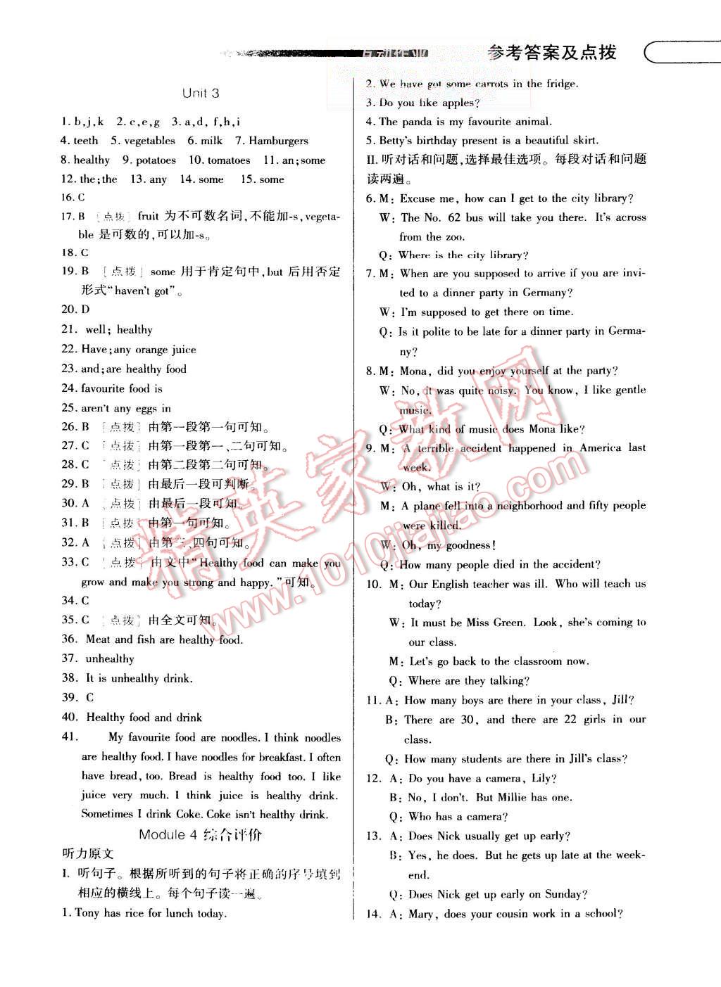 2015年中華題王七年級英語上冊外研版 第10頁