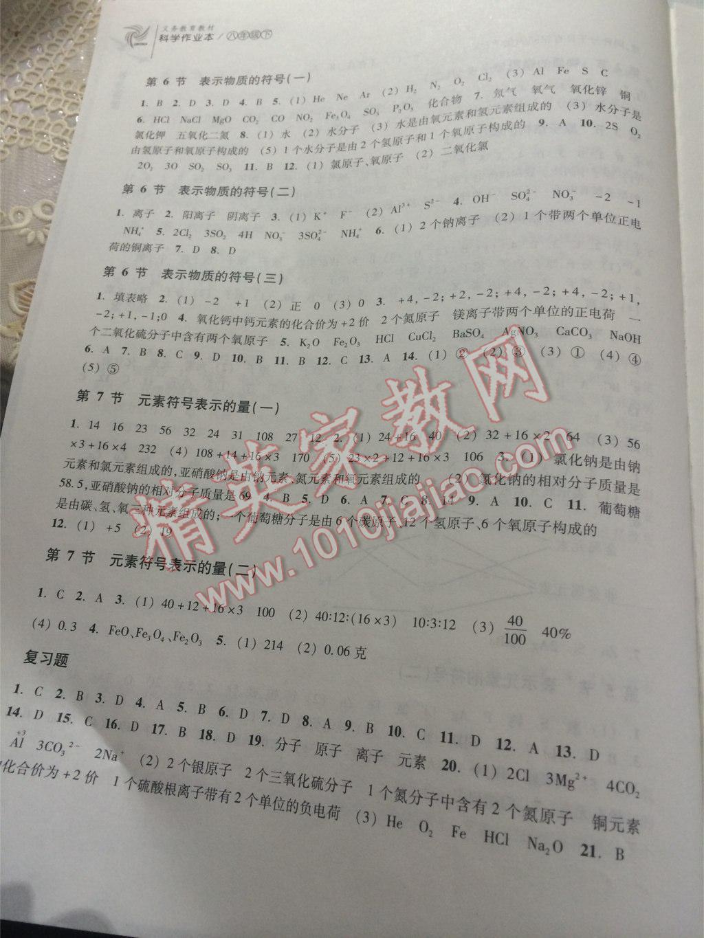 2015年作業(yè)本八年級科學(xué)下冊浙教版浙江教育出版社 第14頁