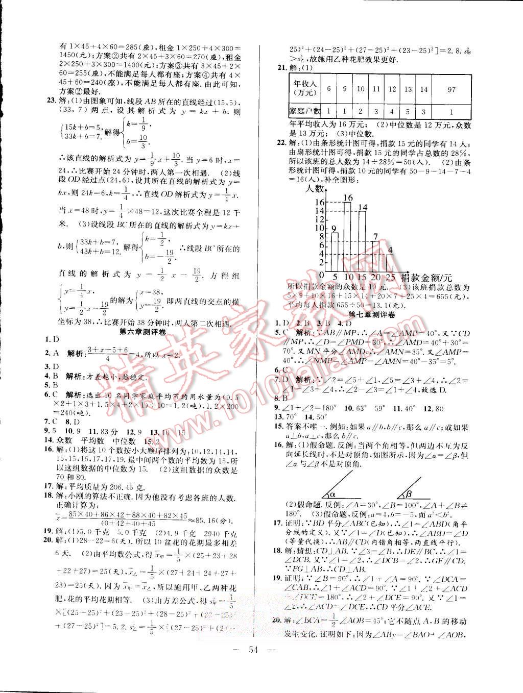 2015年激活思維智能訓練八年級數學上冊北師大版 第18頁