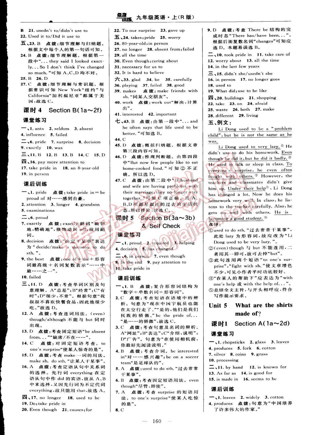 2015年點(diǎn)撥訓(xùn)練九年級(jí)英語上冊(cè)人教版 第18頁