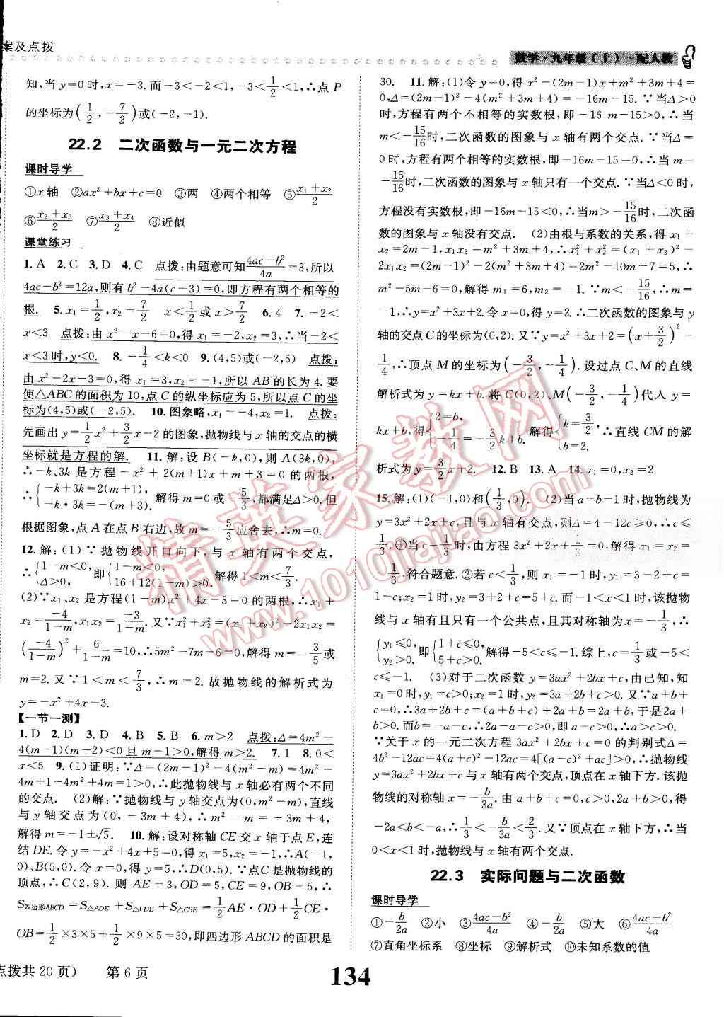 2015年课时达标练与测九年级数学上册人教版 第6页