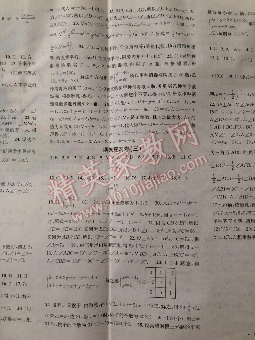 2015年学习总动员学年复习一本通期末加暑假七年级数学冀教版 第11页