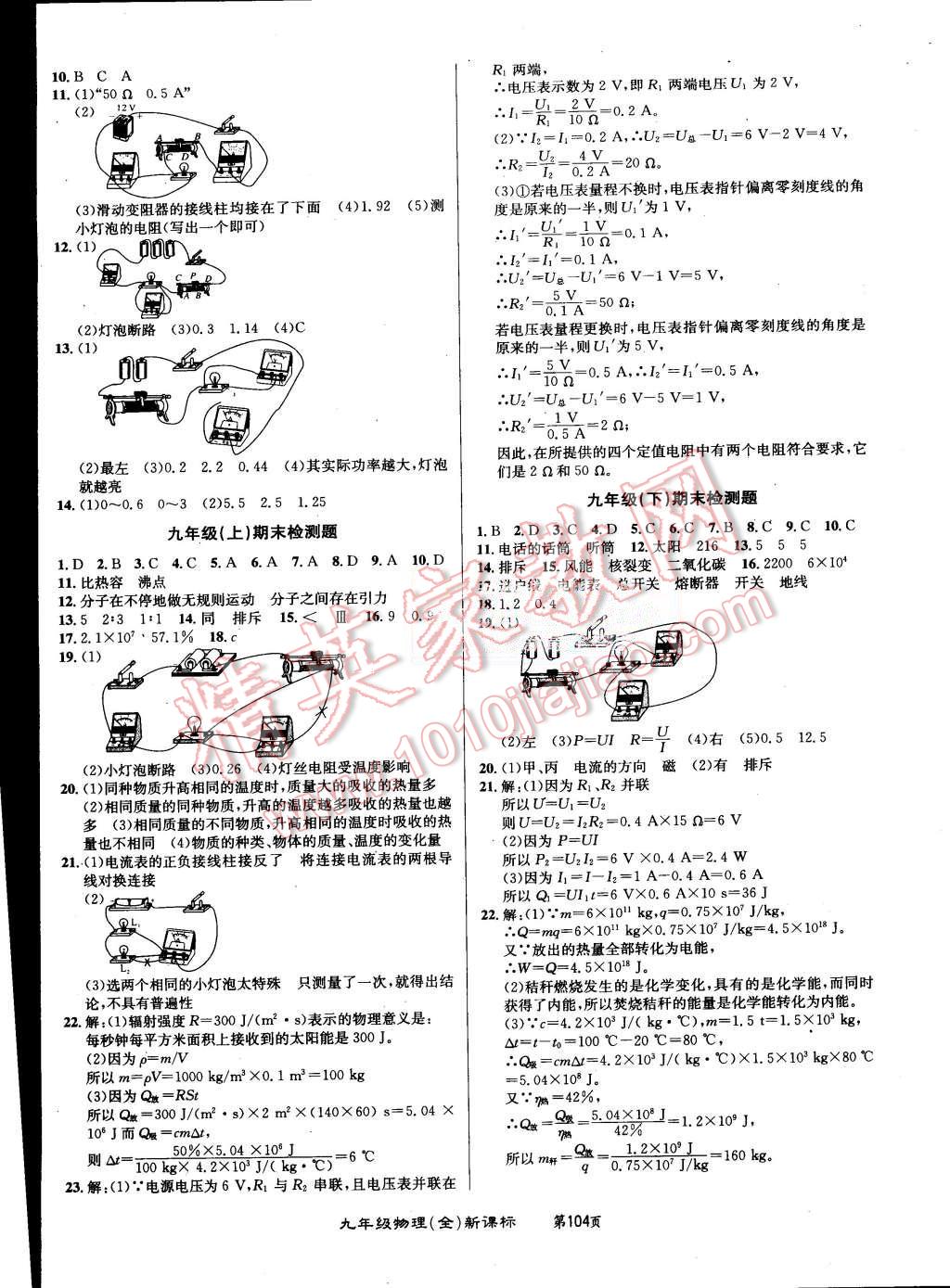 2015年百所名校精點試題九年級物理全一冊人教版 第8頁