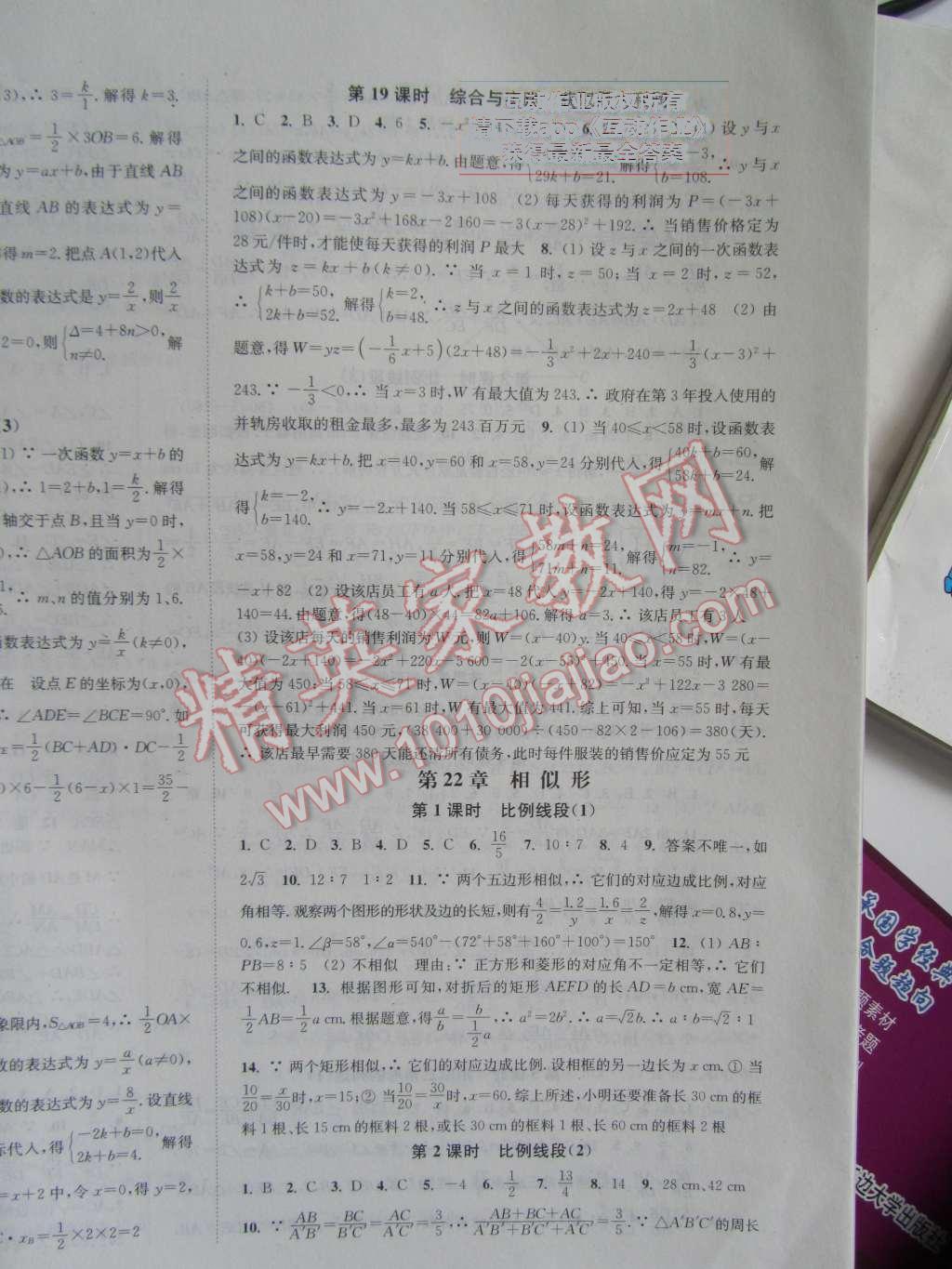 2015年通城學(xué)典活頁檢測九年級數(shù)學(xué)上冊滬科版 第10頁