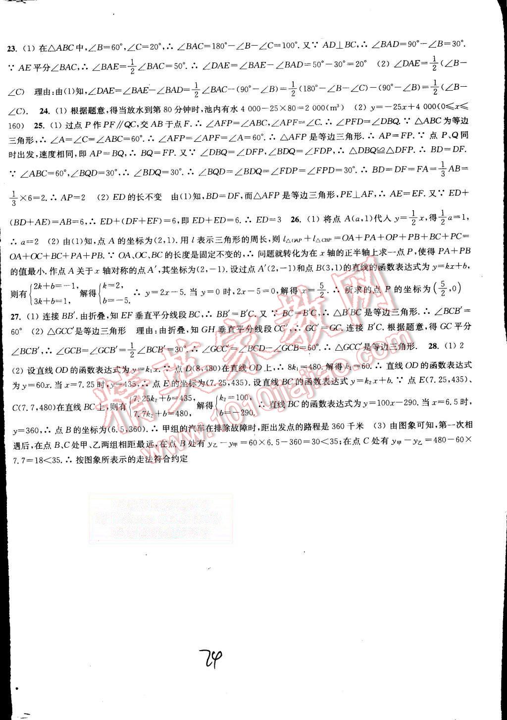 2015年通城學(xué)典活頁檢測八年級(jí)數(shù)學(xué)上冊滬科版 第24頁