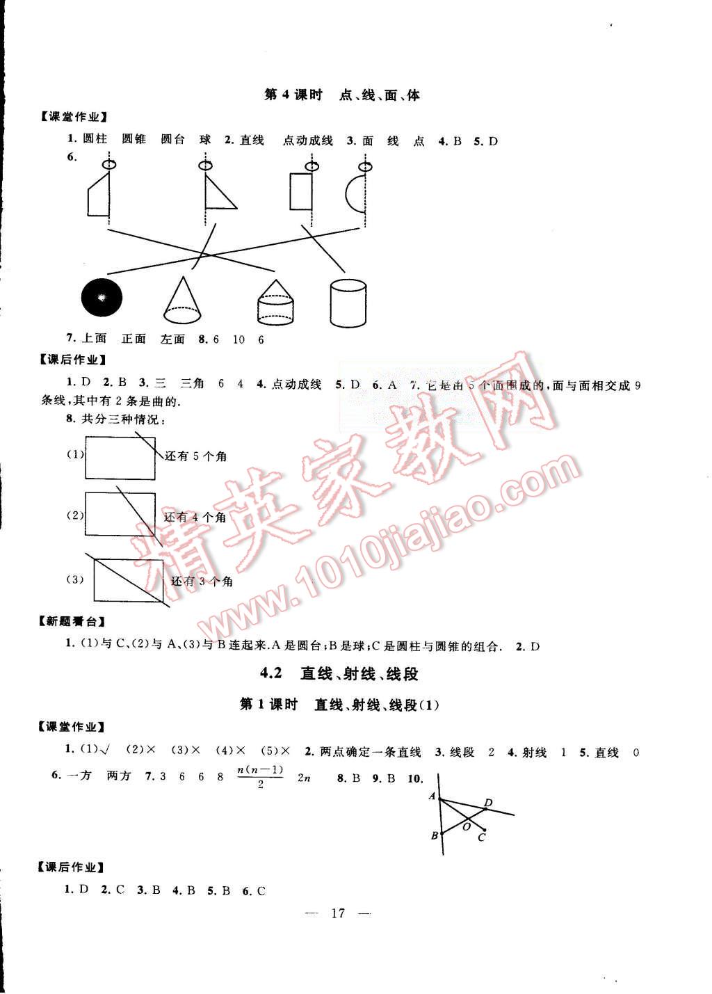 2015年啟東黃岡作業(yè)本七年級數(shù)學(xué)上冊人教版 第17頁