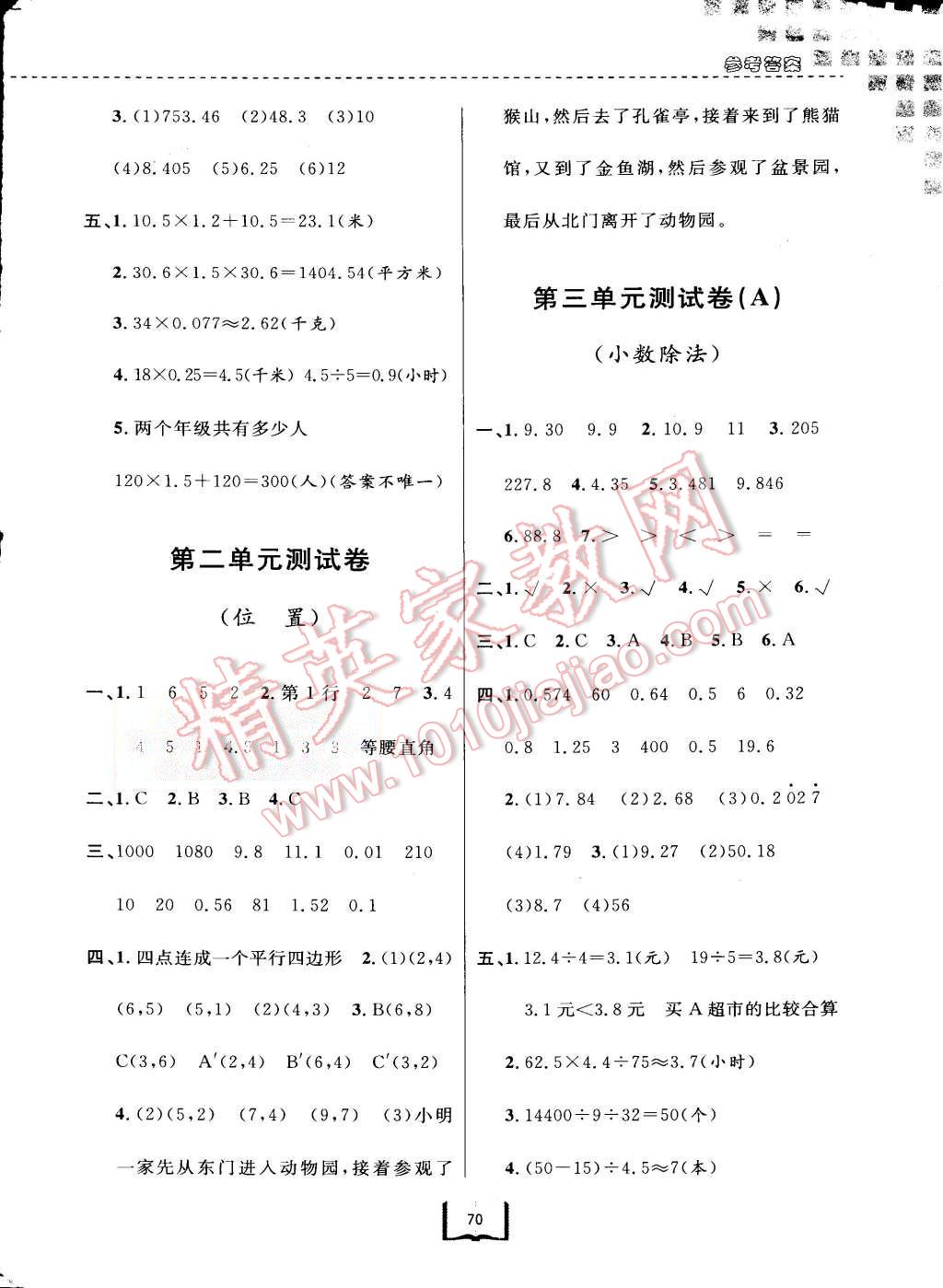 2015年浙江名卷五年级数学上册人教版 第2页