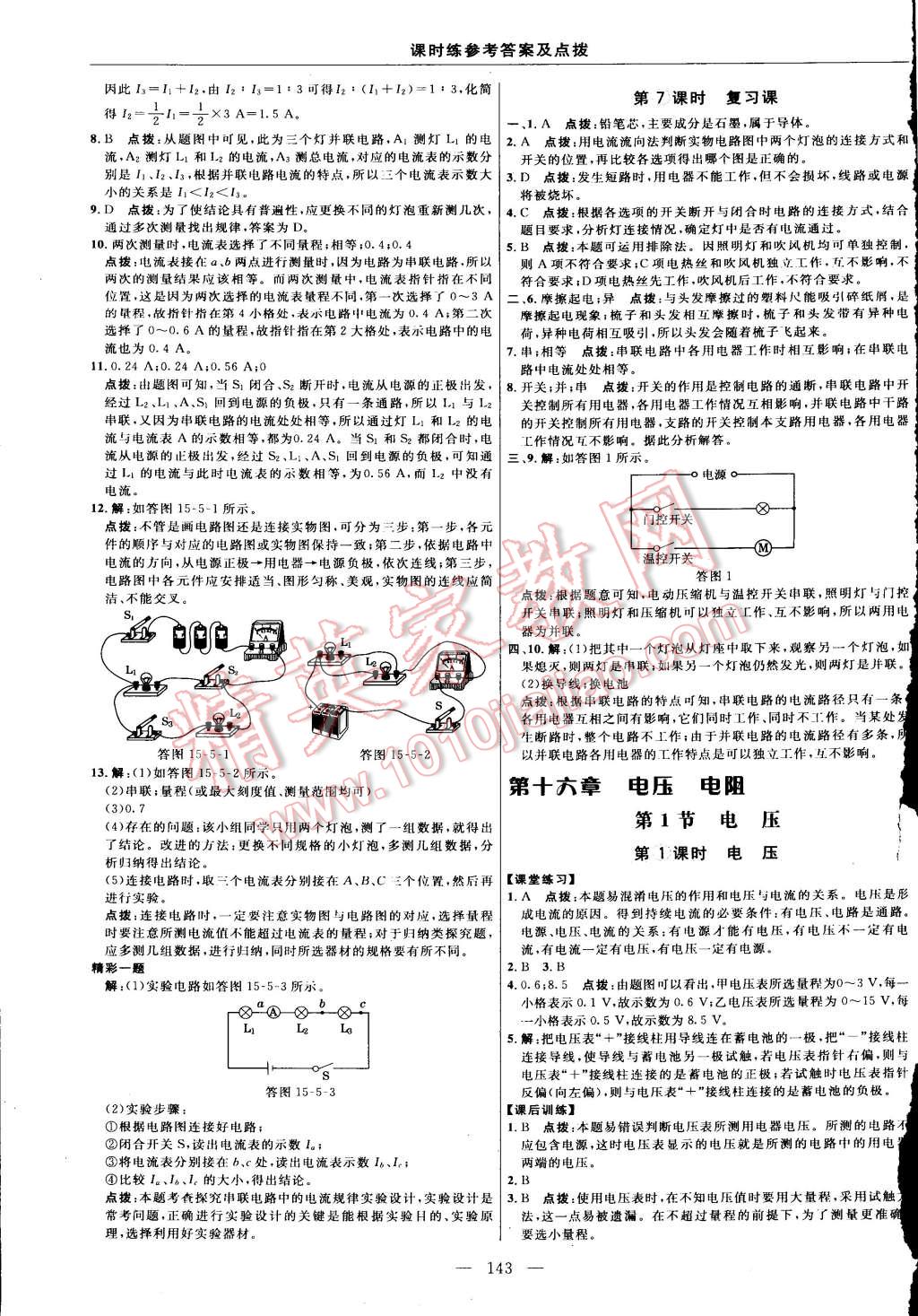 2015年点拨训练九年级物理上册人教版 第17页