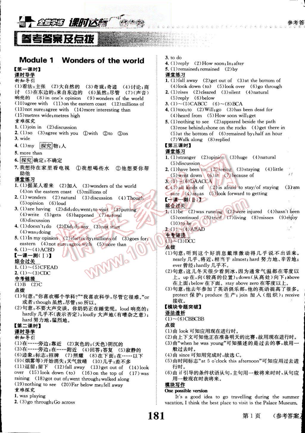 2015年课时达标练与测九年级英语上册外研版 第1页