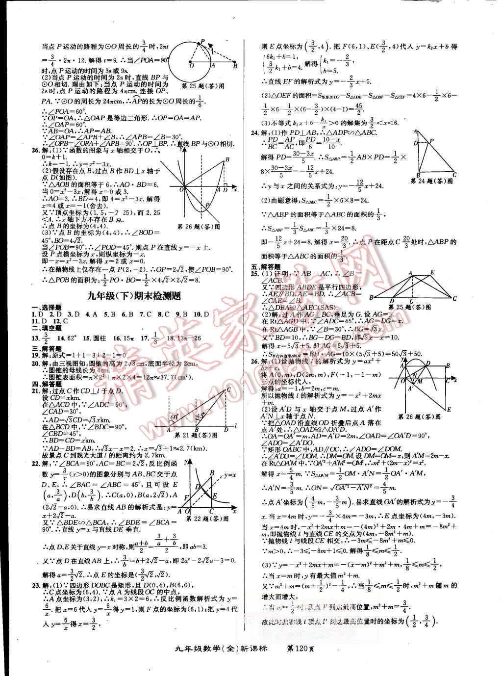 2015年百所名校精點試題九年級數(shù)學全一冊人教版 第16頁