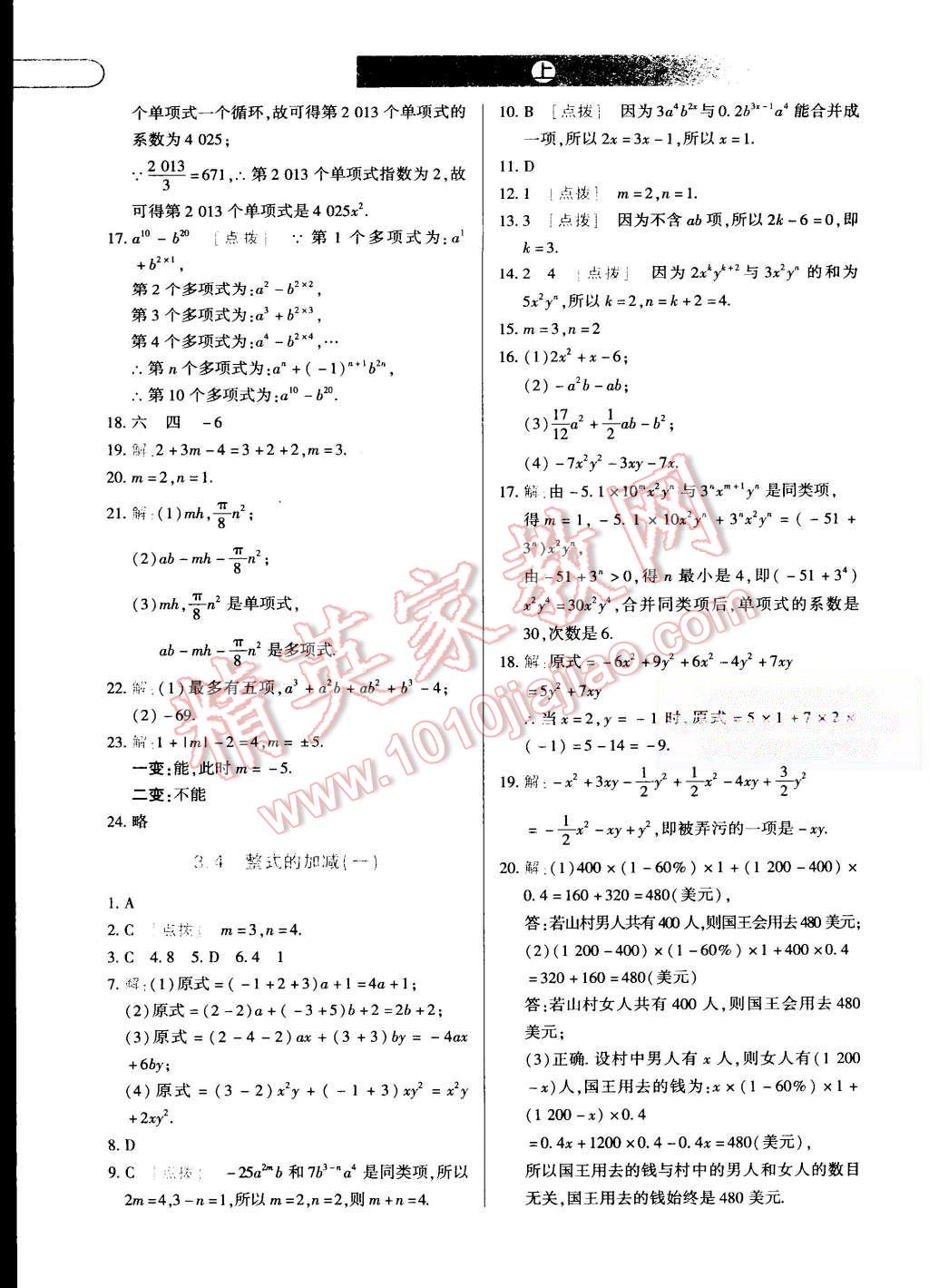 2015年中華題王七年級(jí)數(shù)學(xué)上冊(cè)北師大版 第13頁(yè)