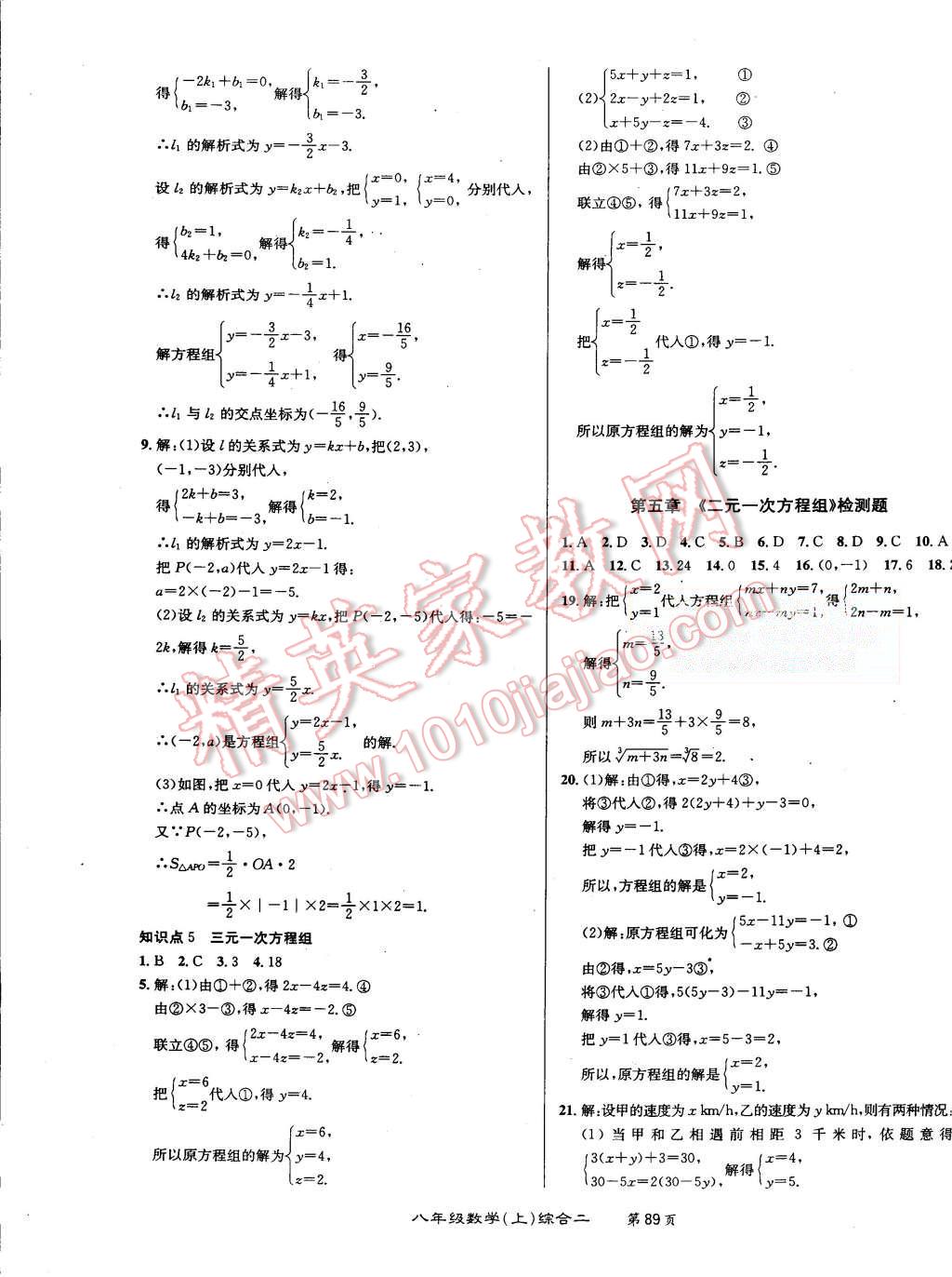 2015年百所名校精點(diǎn)試題八年級(jí)數(shù)學(xué)上冊(cè)北師大版 第9頁(yè)