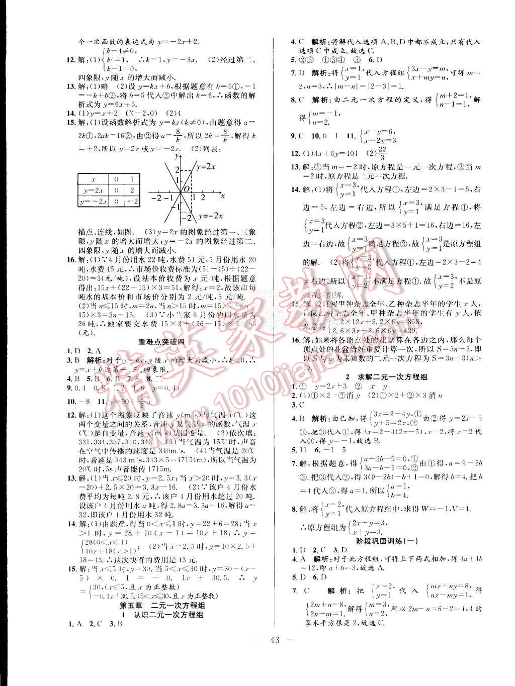 2015年激活思維智能訓(xùn)練八年級數(shù)學(xué)上冊北師大版 第7頁