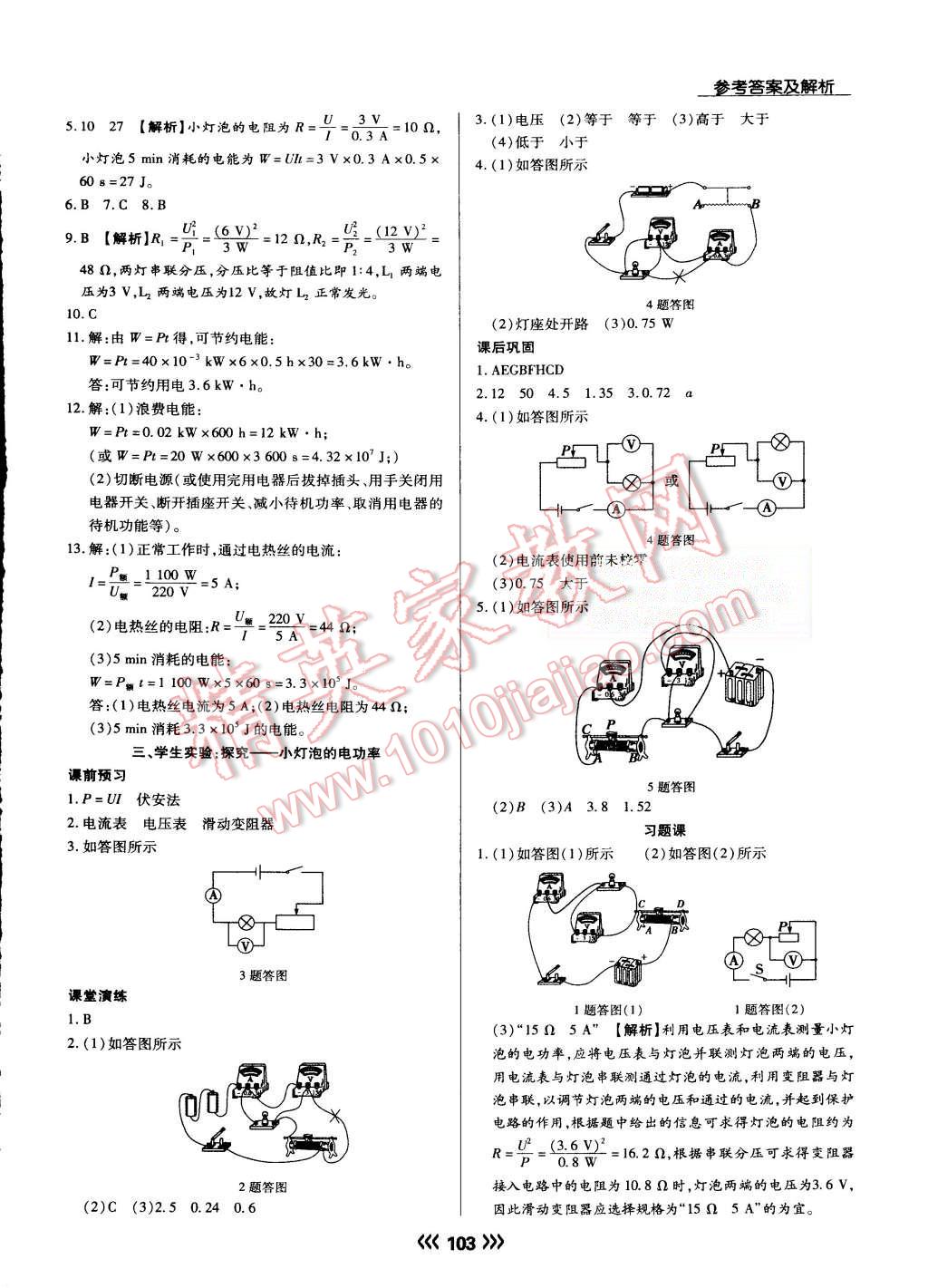 2015年学升同步练测九年级物理上册北师大版 第12页