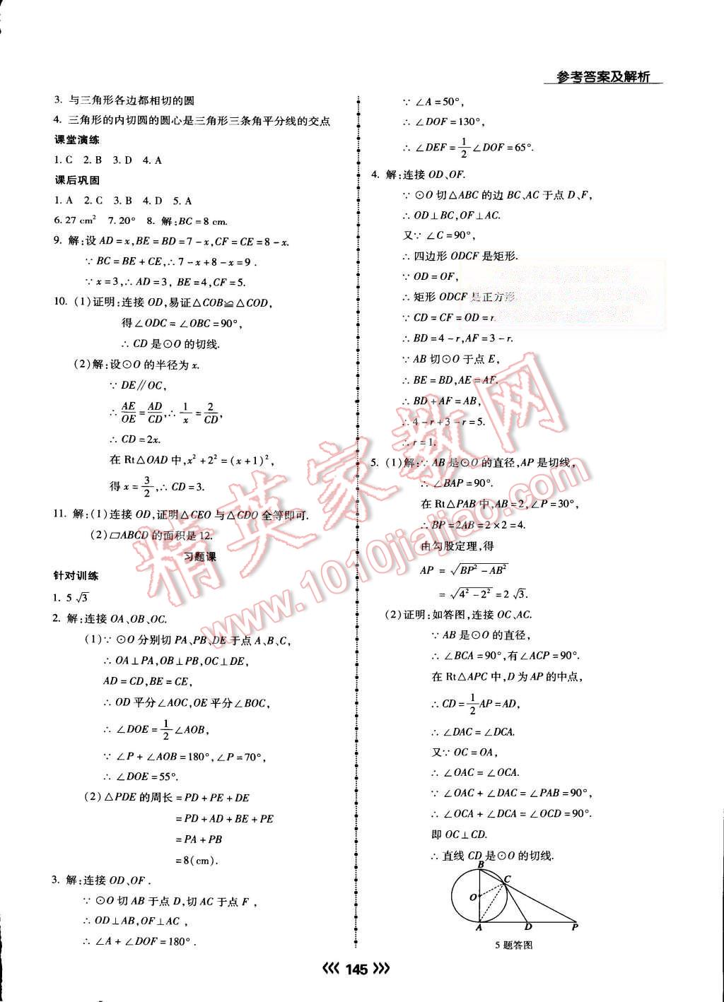 2015年学升同步练测九年级数学上册人教版 第22页