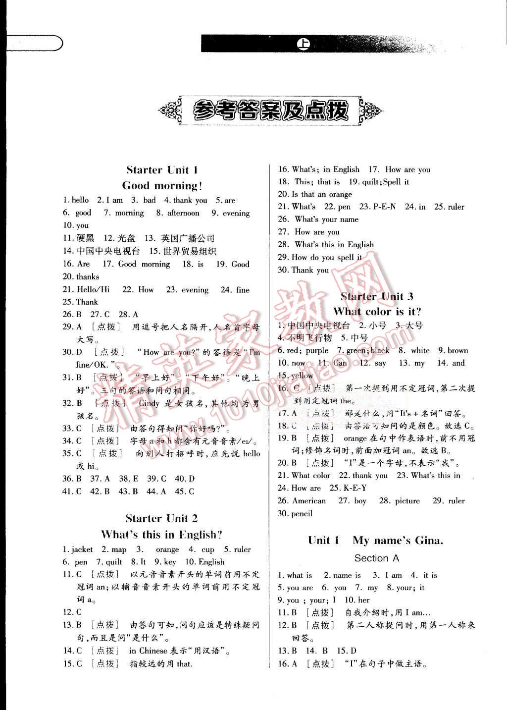 2015年中華題王七年級(jí)英語(yǔ)上冊(cè)人教版 第1頁(yè)