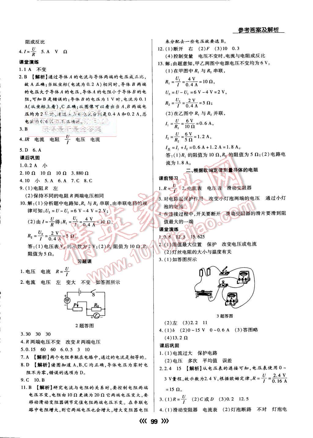 2015年学升同步练测九年级物理上册北师大版 第8页