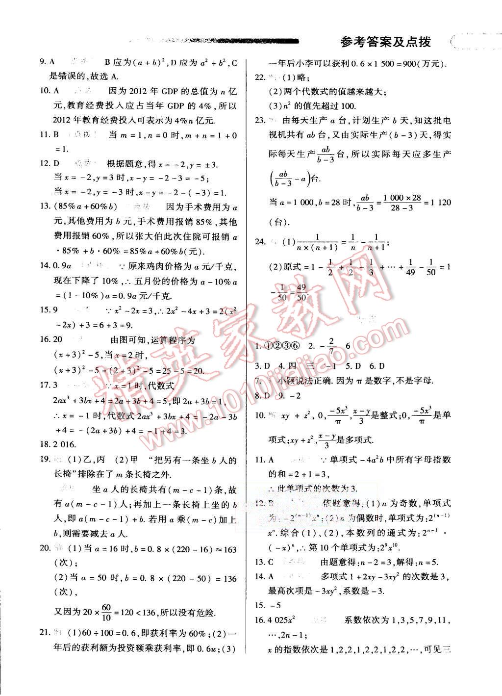 2015年中華題王七年級(jí)數(shù)學(xué)上冊(cè)北師大版 第12頁(yè)