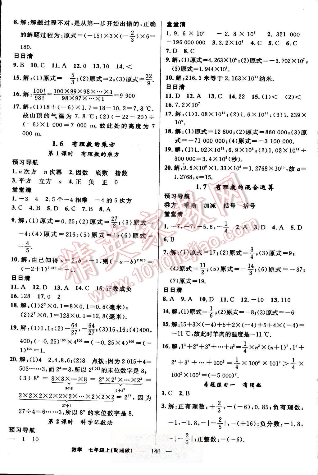 2015年四清導(dǎo)航七年級數(shù)學(xué)上冊湘教版 第5頁