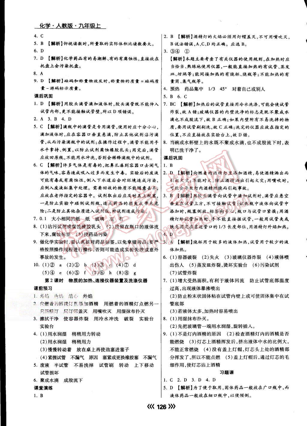 2015年学升同步练测九年级化学上册人教版 第3页