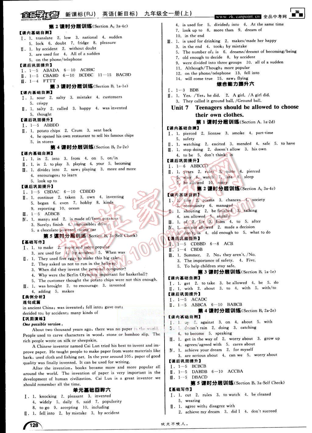 2015年全品學練考九年級英語全一冊上人教版 第8頁