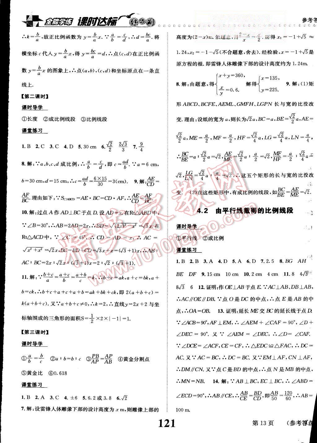 2015年課時達(dá)標(biāo)練與測九年級數(shù)學(xué)上冊浙教版 第13頁