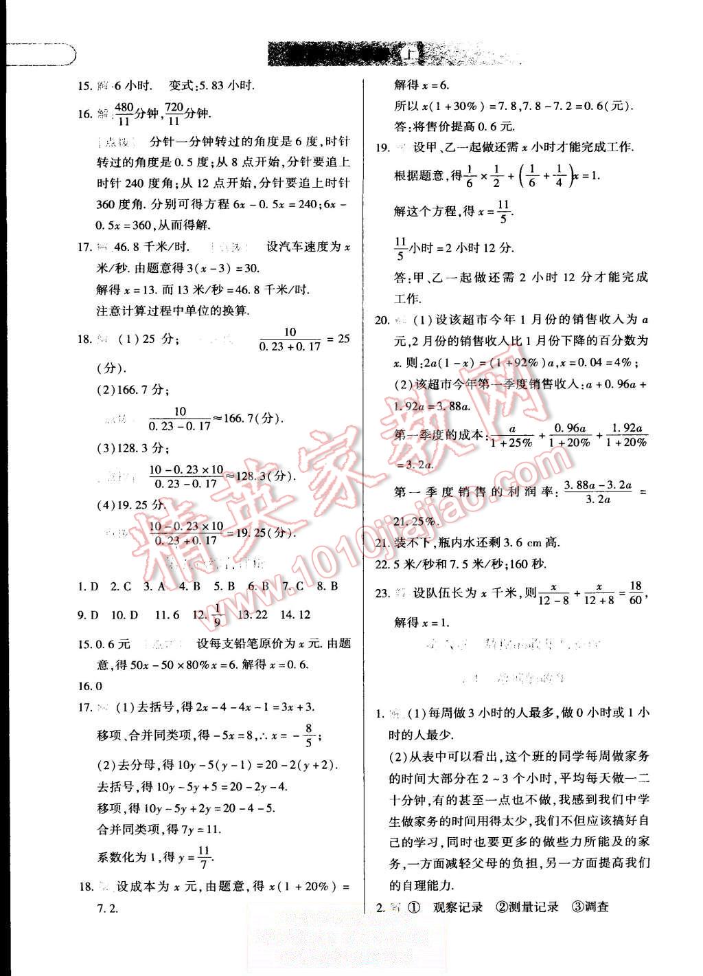 2015年中華題王七年級數(shù)學上冊北師大版 第25頁