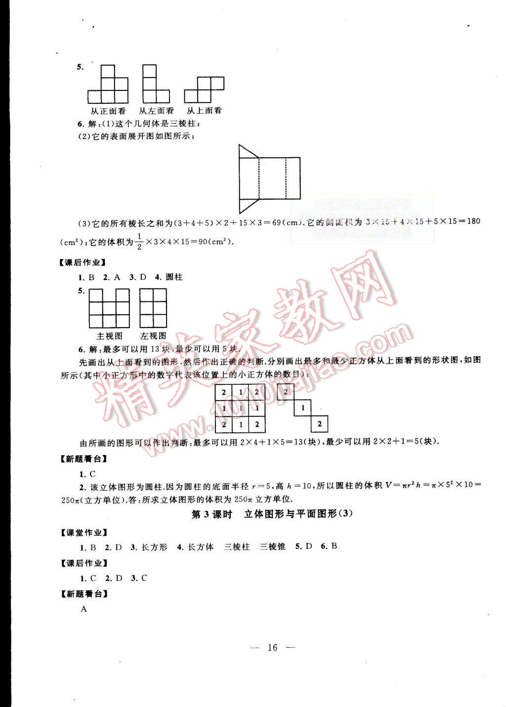 2015年啟東黃岡作業(yè)本七年級數(shù)學(xué)上冊人教版 第16頁