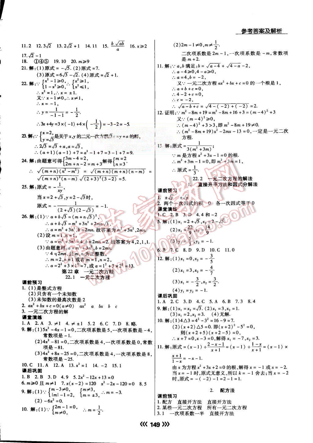 2015年學(xué)升同步練測九年級數(shù)學(xué)上冊華師大版 第3頁