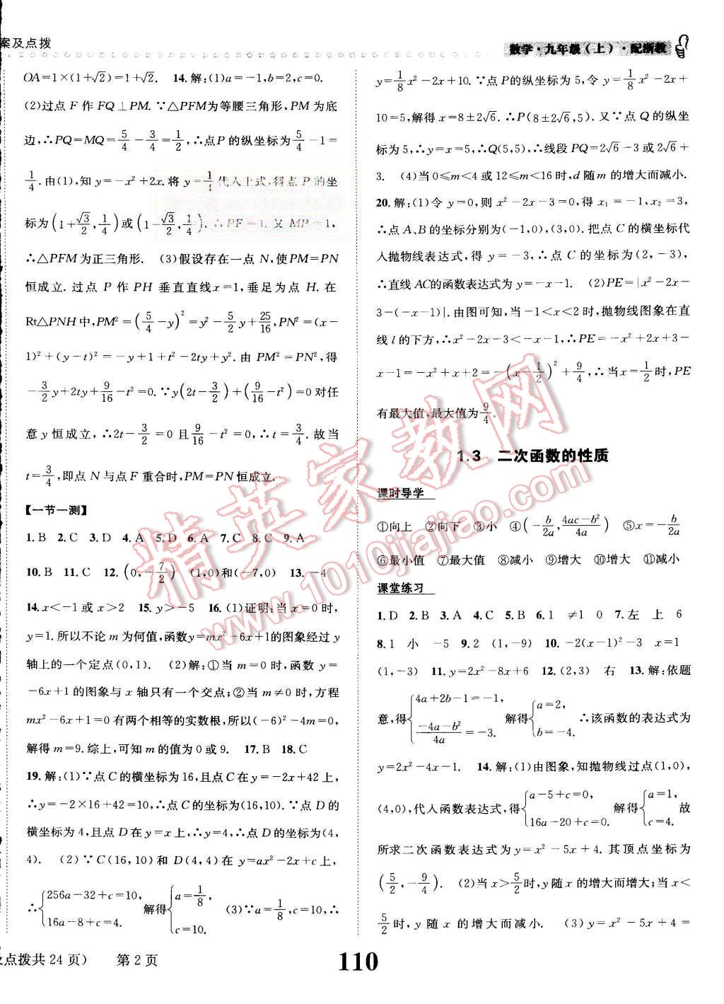 2015年课时达标练与测九年级数学上册浙教版 第2页