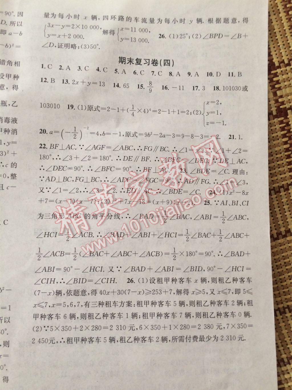 2015年学习总动员学年复习一本通期末加暑假七年级数学冀教版 第12页