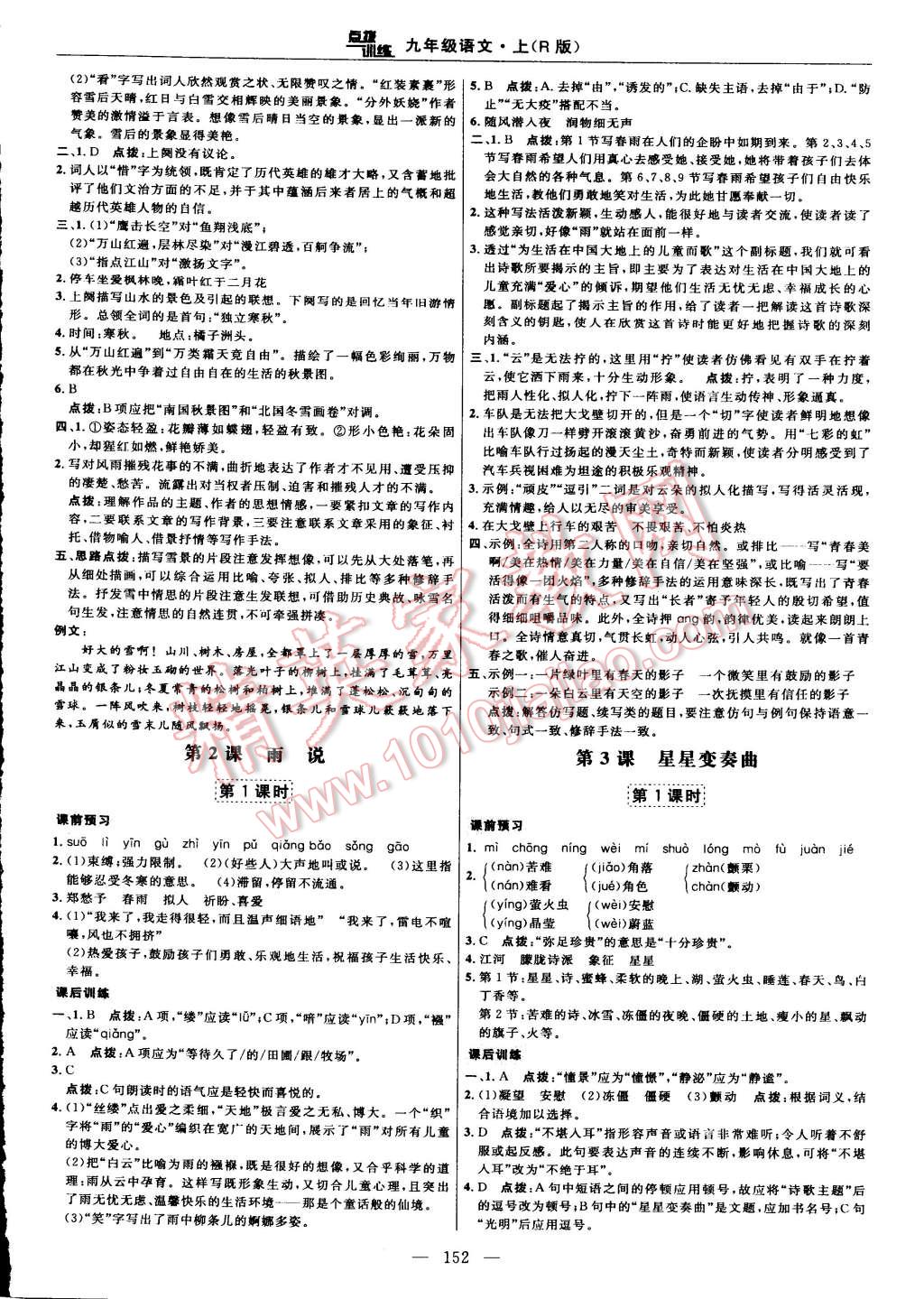 2015年点拨训练九年级语文上册人教版 第6页